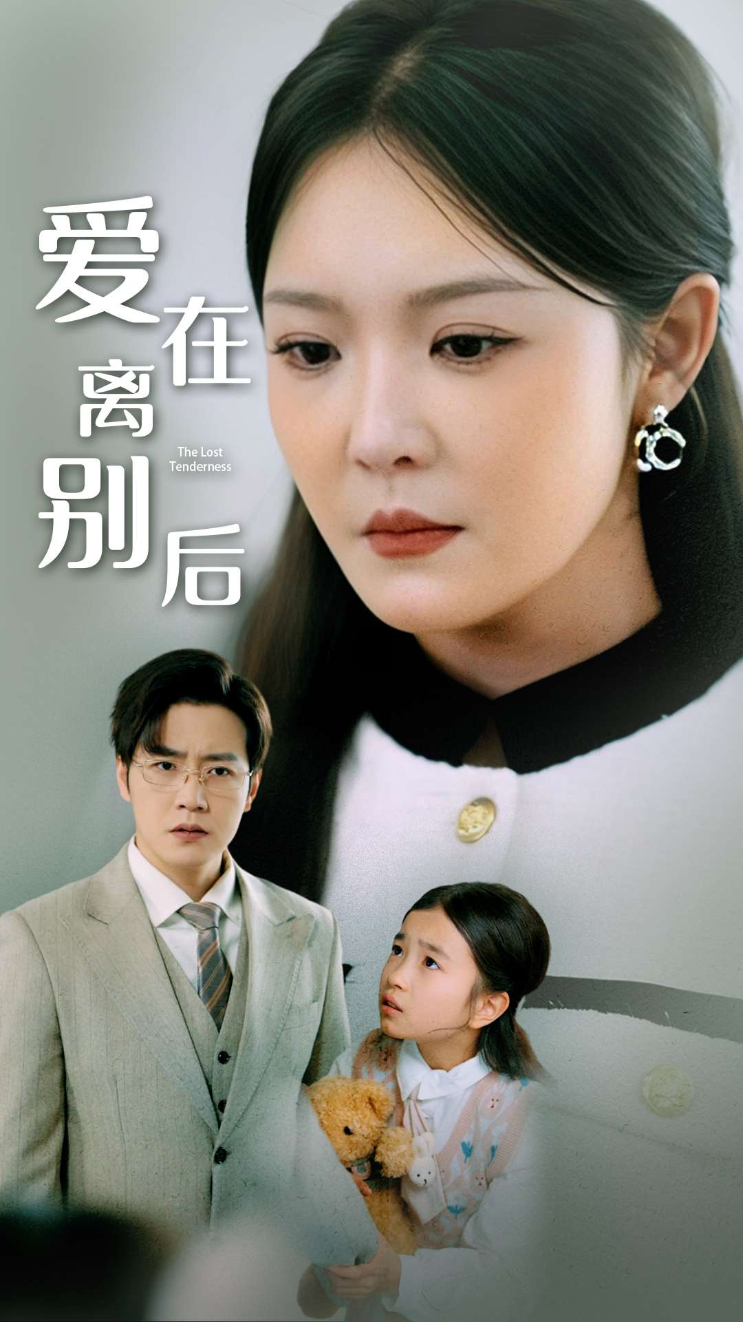 《爱在离别后》完整版在线观看