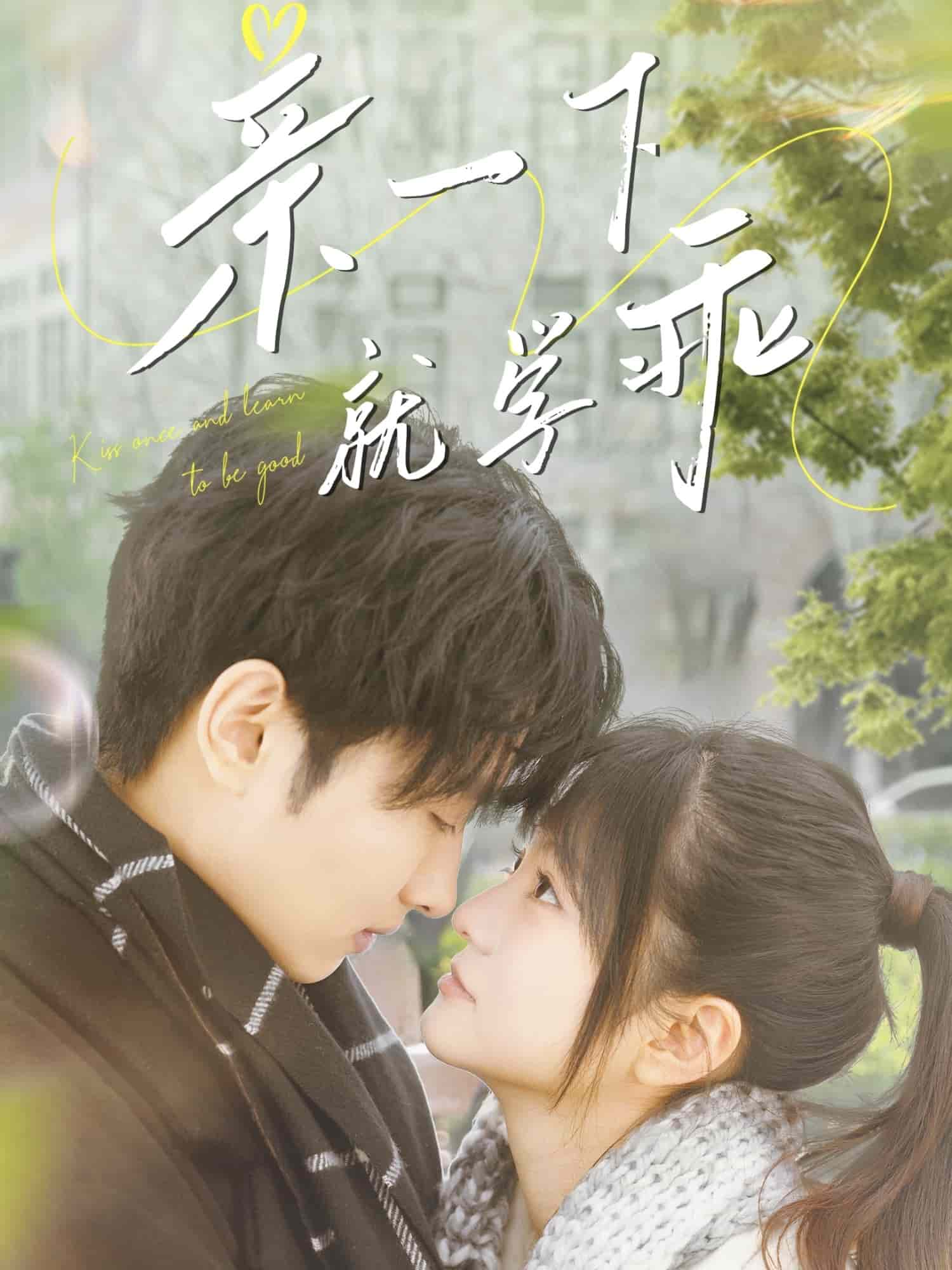 《亲一下就学乖》完整版在线观看