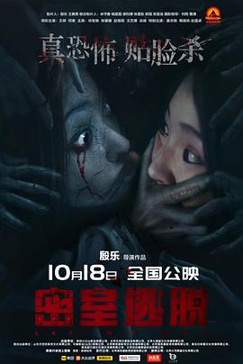 《密室逃脱2024》完整版在线观看