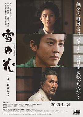 《雪之花2024》完整版在线观看
