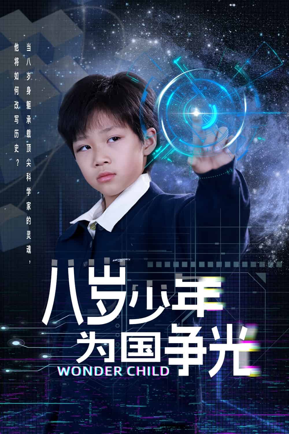 《八岁少年为国争光》完整版在线观看