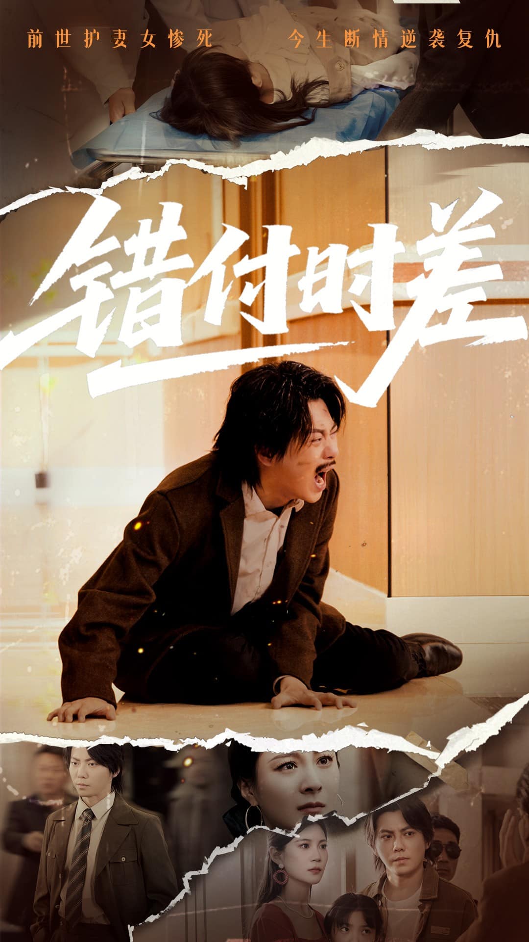 《错付时差》完整版在线观看