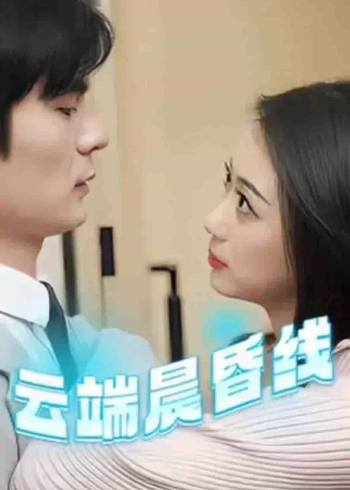 《云淡风轻》完整版在线观看