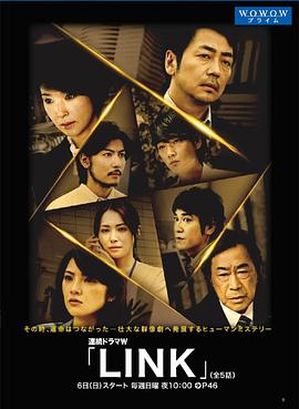 《LINK》完整版在线观看