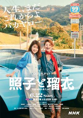 《照子与瑠衣》完整版在线观看
