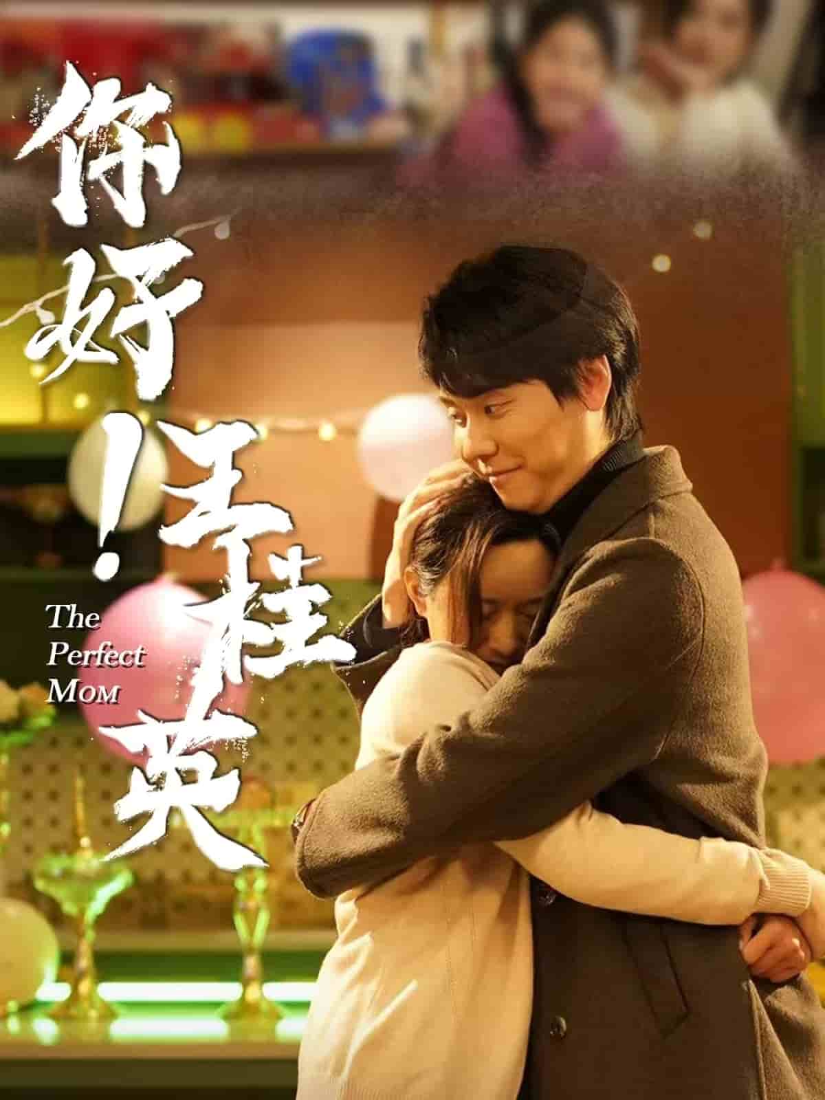 《你好！王桂英》完整版在线观看