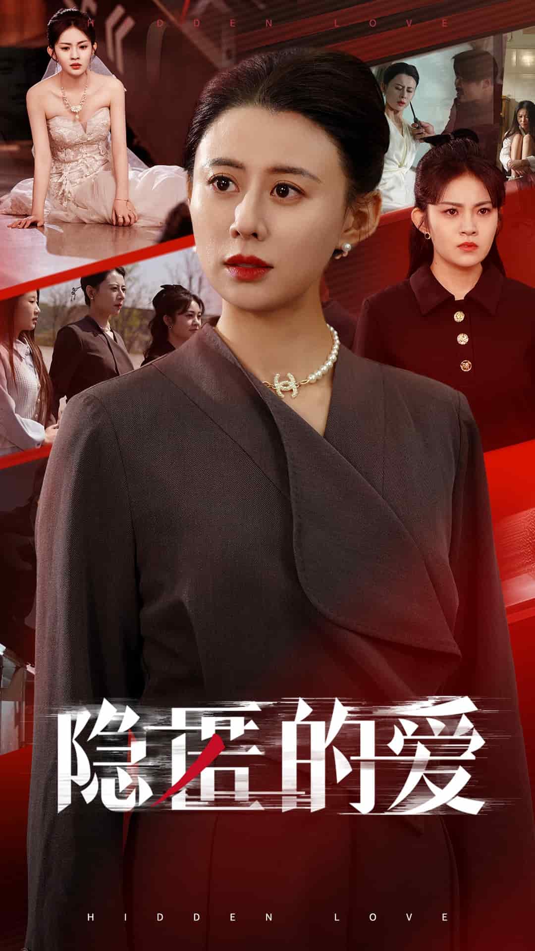 《隐匿的爱》完整版在线观看