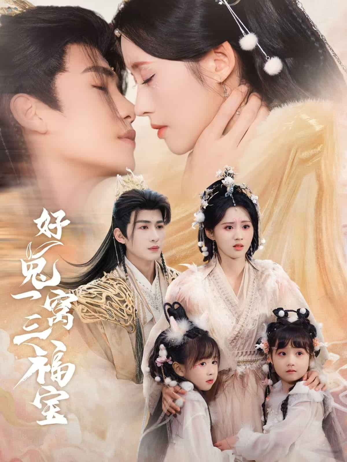 《好兔一窝三福宝》完整版在线观看