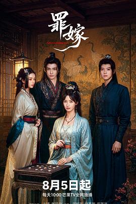 《罪嫁》完整版在线观看