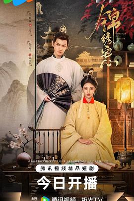 《锦绣宅心》完整版在线观看