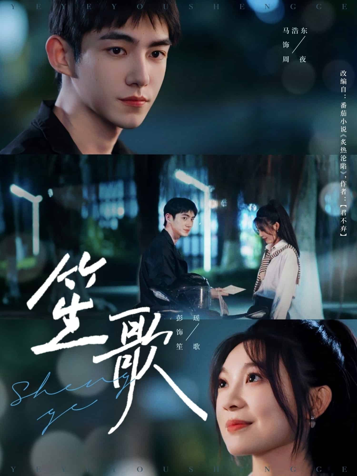 《笙歌》完整版在线观看