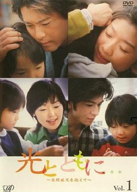 《与光同行》完整版在线观看