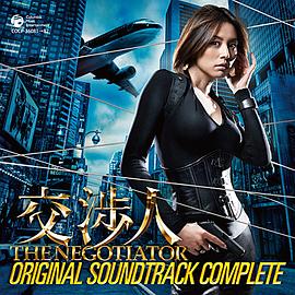 《谈判专家2008》完整版在线观看