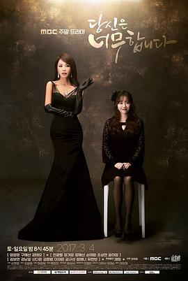 《你太过分了》完整版在线观看