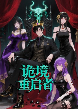 《入职殡仪馆第一天，我犯了第五条禁忌！》完整版在线观看