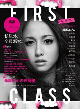 《First Class》完整版在线观看