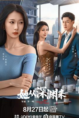 《她从深渊来》完整版在线观看