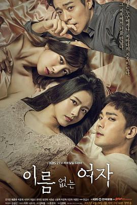 《没有名字的女人》完整版在线观看