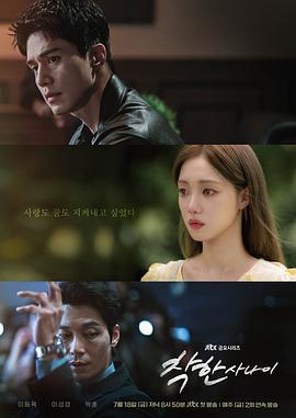 《善良的他》完整版在线观看