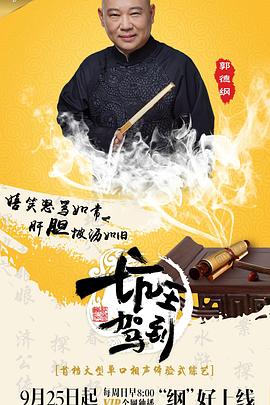 《坑王驾到第一季》完整版在线观看