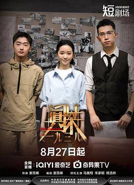 《真探·一九三八》完整版在线观看