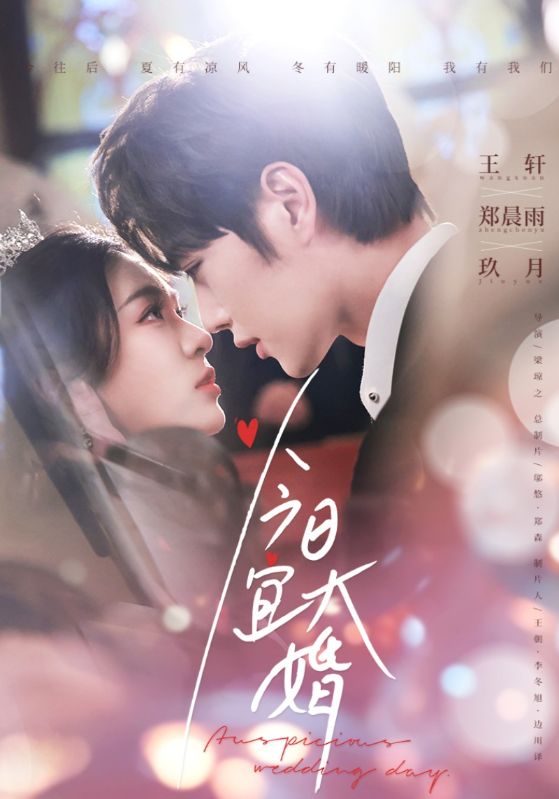 《今日宜大婚》完整版在线观看