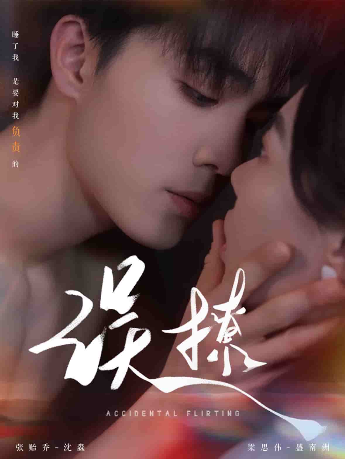 《再次倾心》完整版在线观看