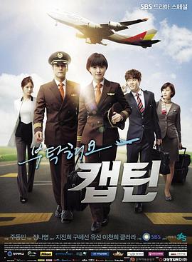 《拜托了,机长》完整版在线观看