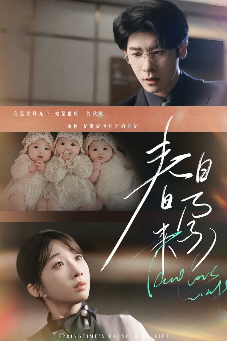 《春日来孕》完整版在线观看