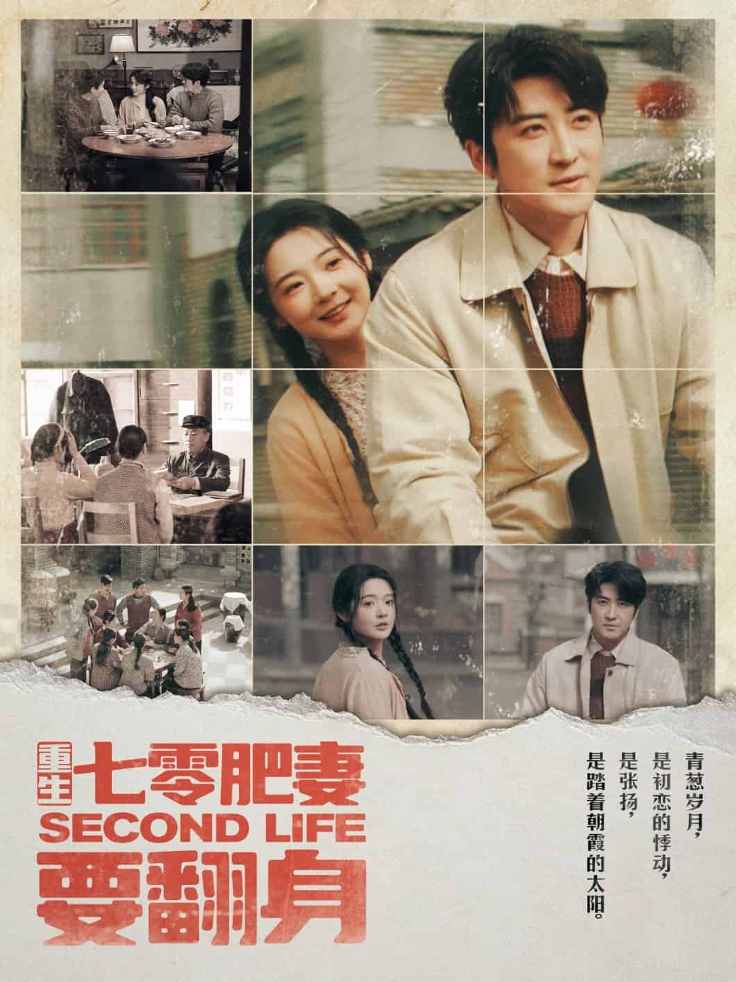 《重生七零肥妻要翻身》完整版在线观看