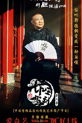 《坑王驾到第二季》完整版在线观看