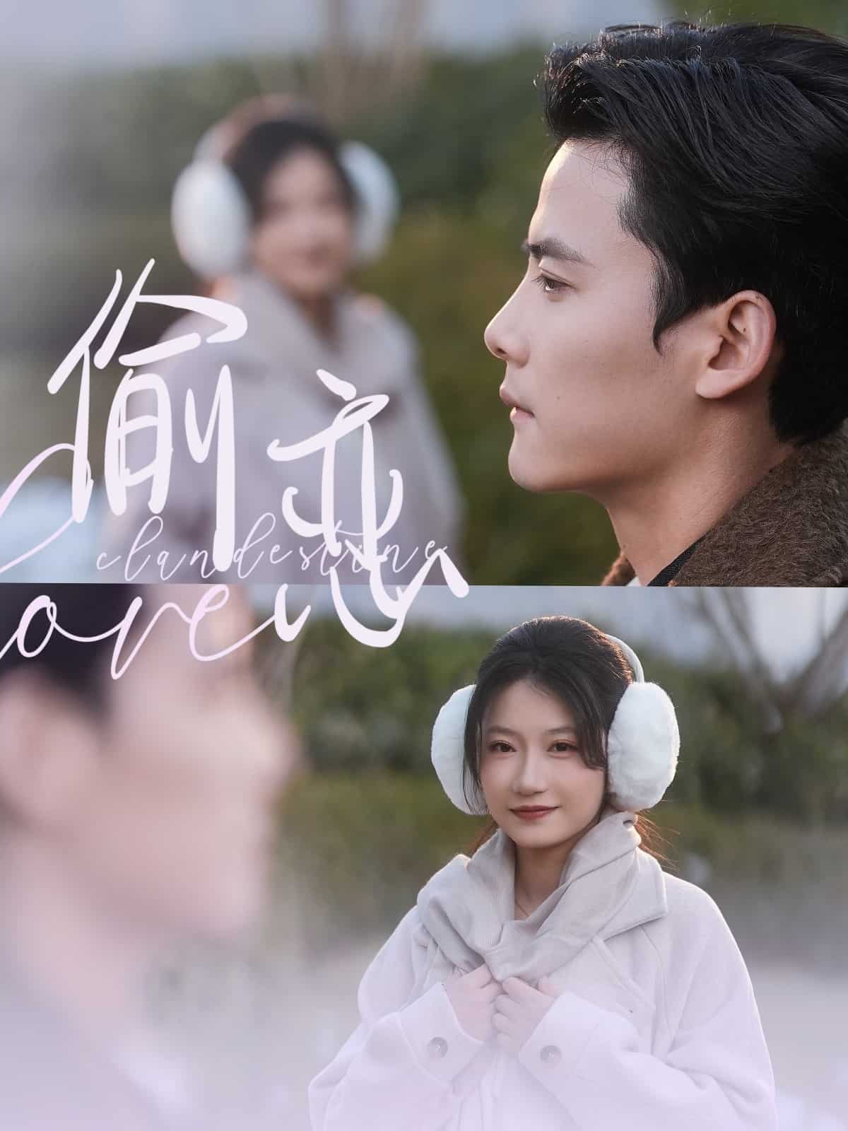 《偷恋》完整版在线观看