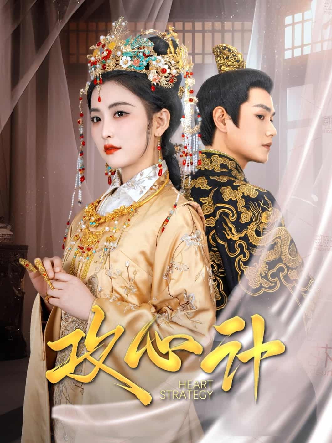 《攻心计》完整版在线观看