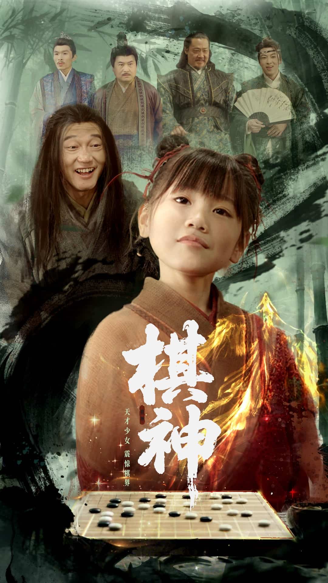 《棋神》完整版在线观看