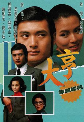 《大亨粤语》完整版在线观看