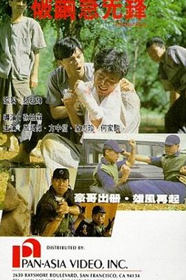 《破茧急先锋》完整版在线观看