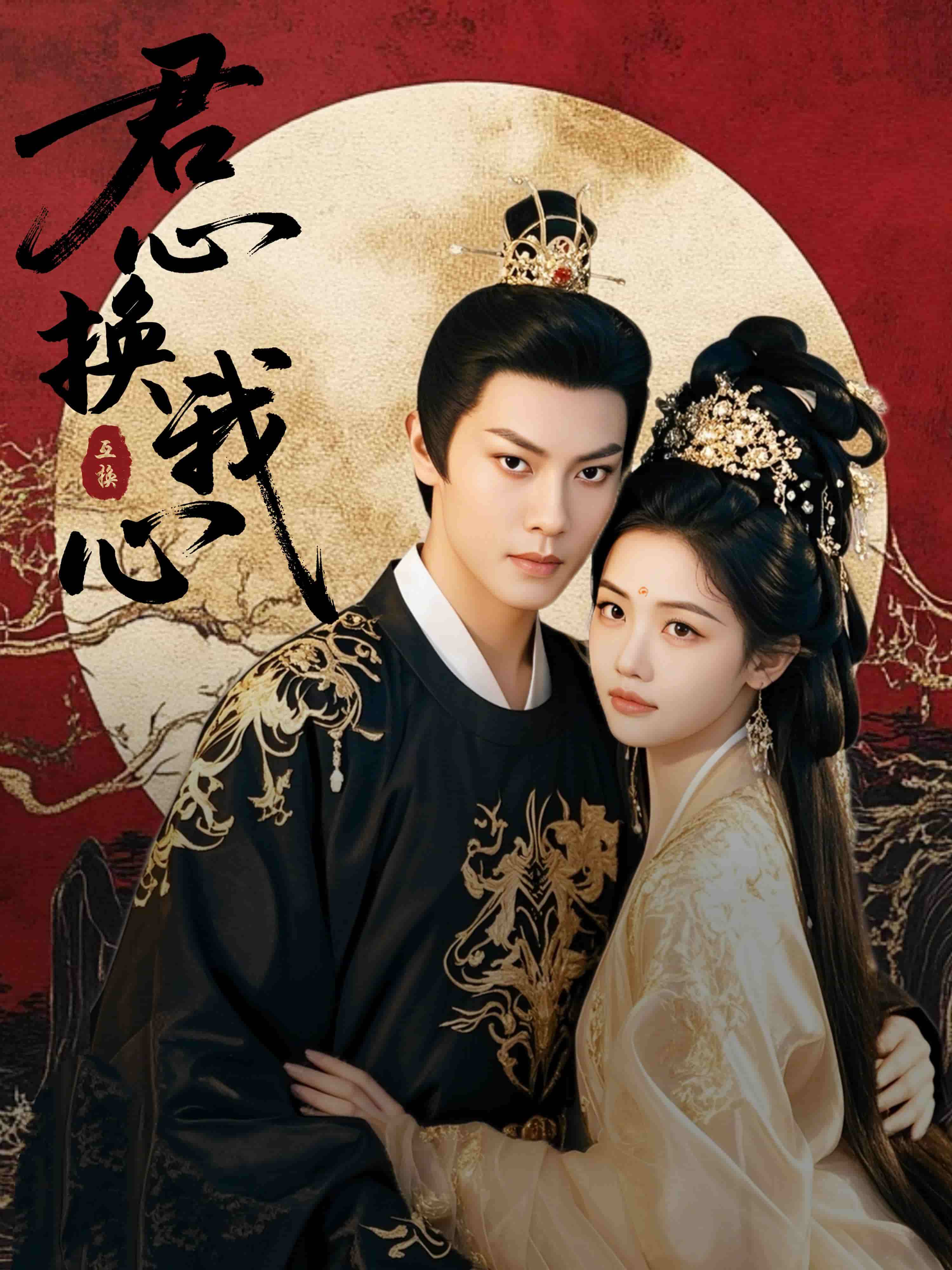 《宫阙有时晴》完整版在线观看