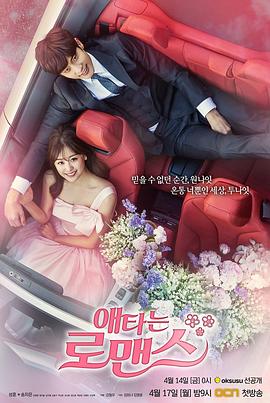 《焦急的罗曼史》完整版在线观看