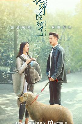 《地球脸红了》完整版在线观看