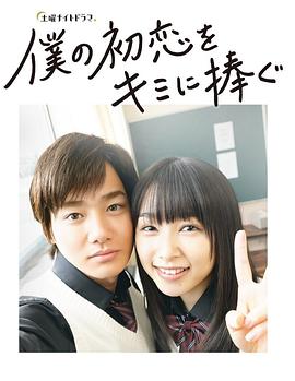 《我的初恋情人》完整版在线观看