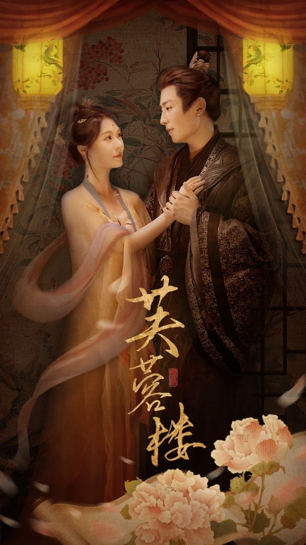 《芙蓉楼》完整版在线观看