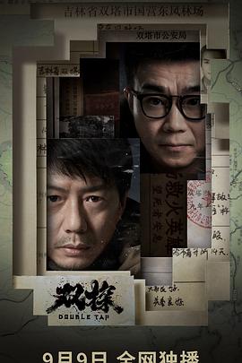《双探》完整版在线观看