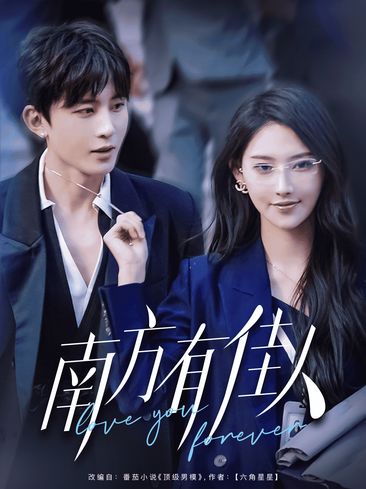 《南方有佳人》完整版在线观看