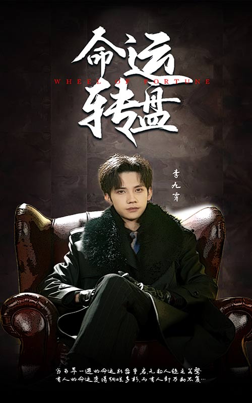 《命运转盘》完整版在线观看
