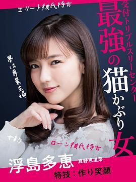 《贷款买下了男朋友》完整版在线观看