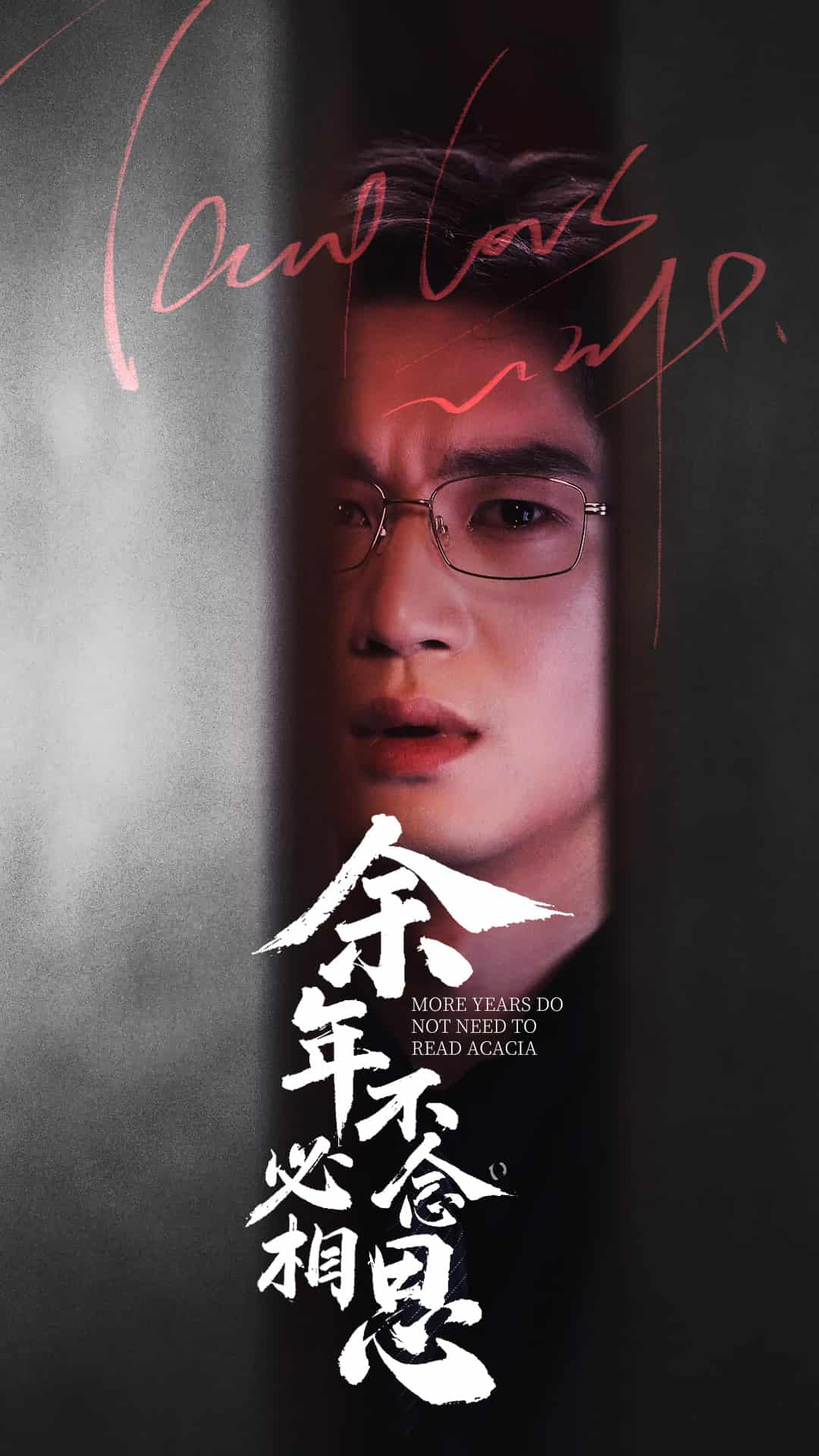 《余年不必念相思》完整版在线观看