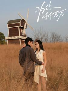 《为你千千万万》完整版在线观看