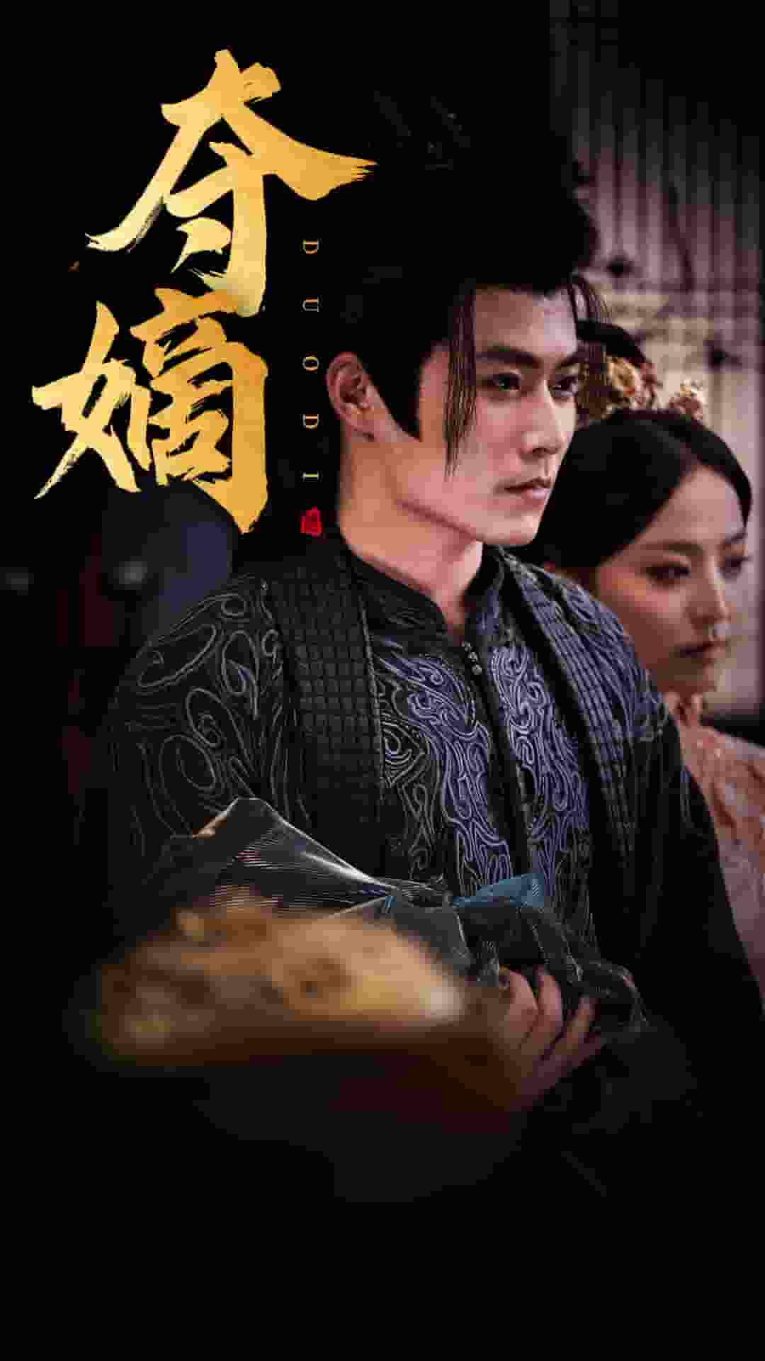 《新：双姝》完整版在线观看