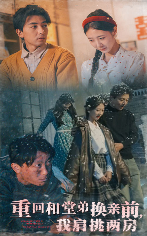 《重回和堂弟换亲前,我肩挑两房》完整版在线观看