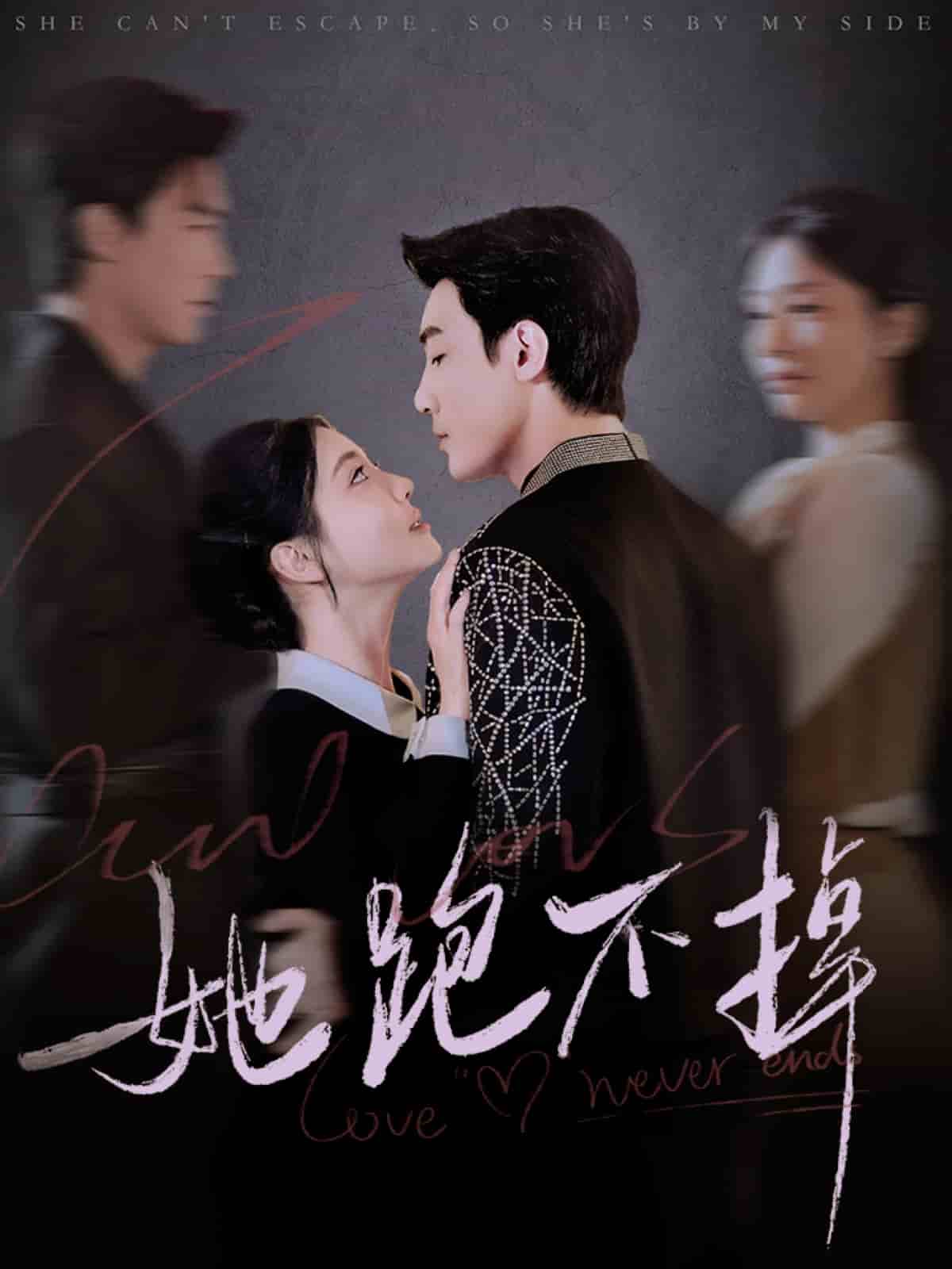 《她跑不掉》完整版在线观看